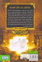 جویندگان مقبره جلد چهارم جنگجویان سنگی